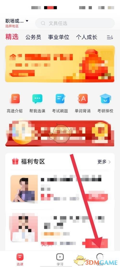 《高途课堂》后台播放关闭方法