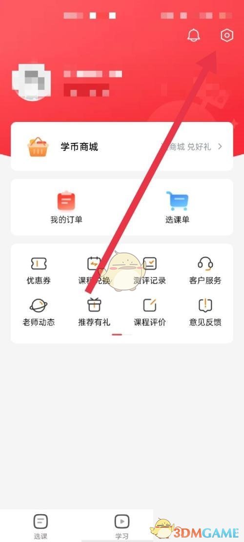 《高途课堂》消息提醒关闭方法