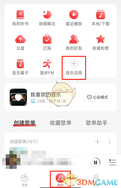 《网易云音乐》云村守护者申请认证方法