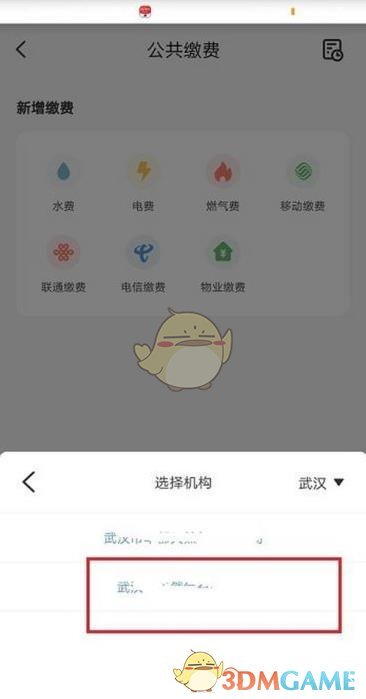 《云闪付》交燃气费方法