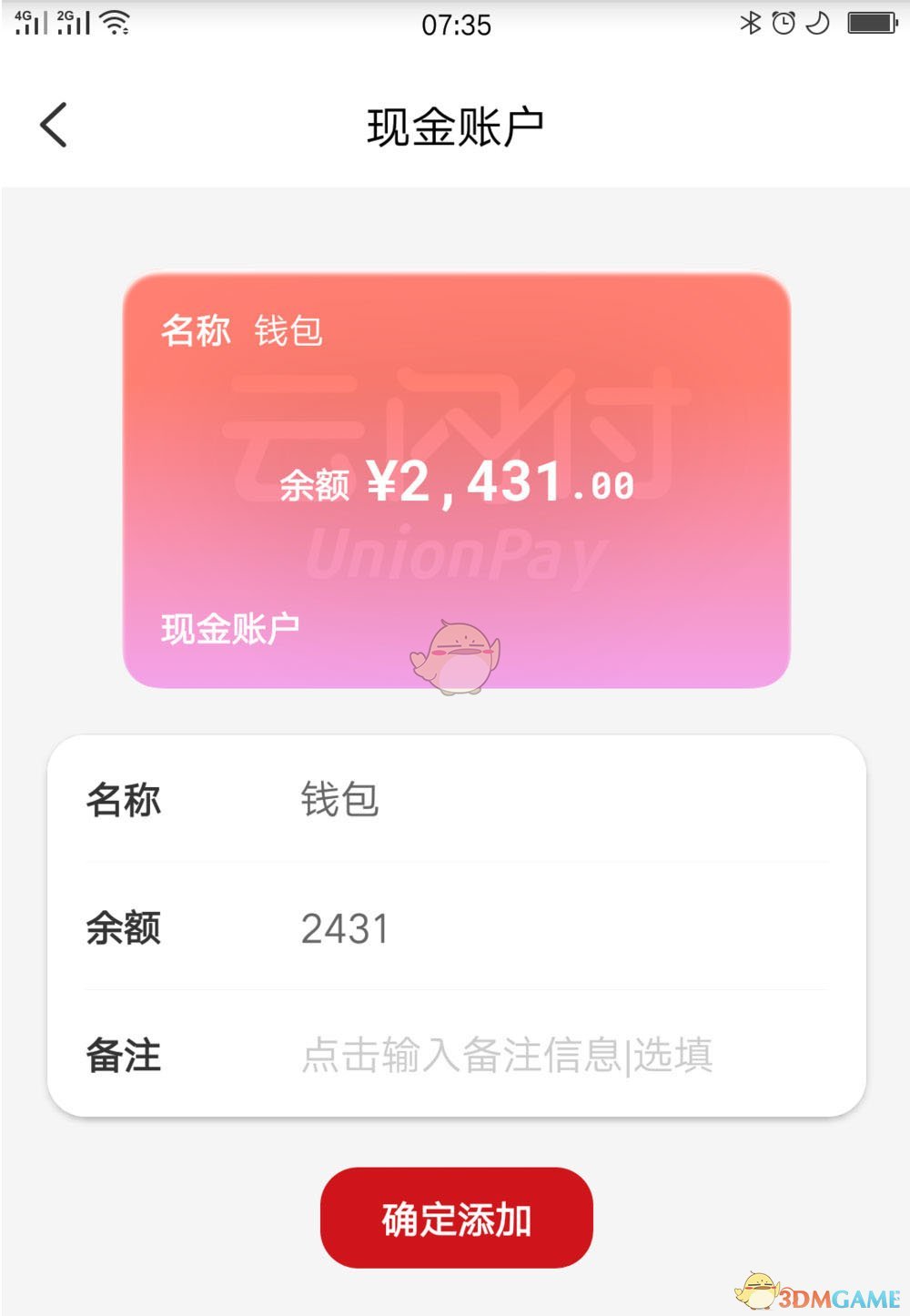 《云闪付》添加现金账户方法