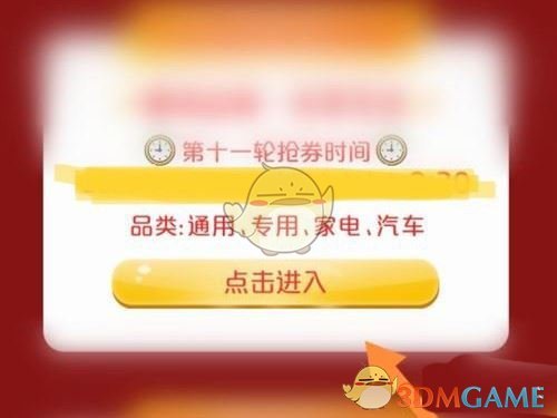 《云闪付》领取消费券方法